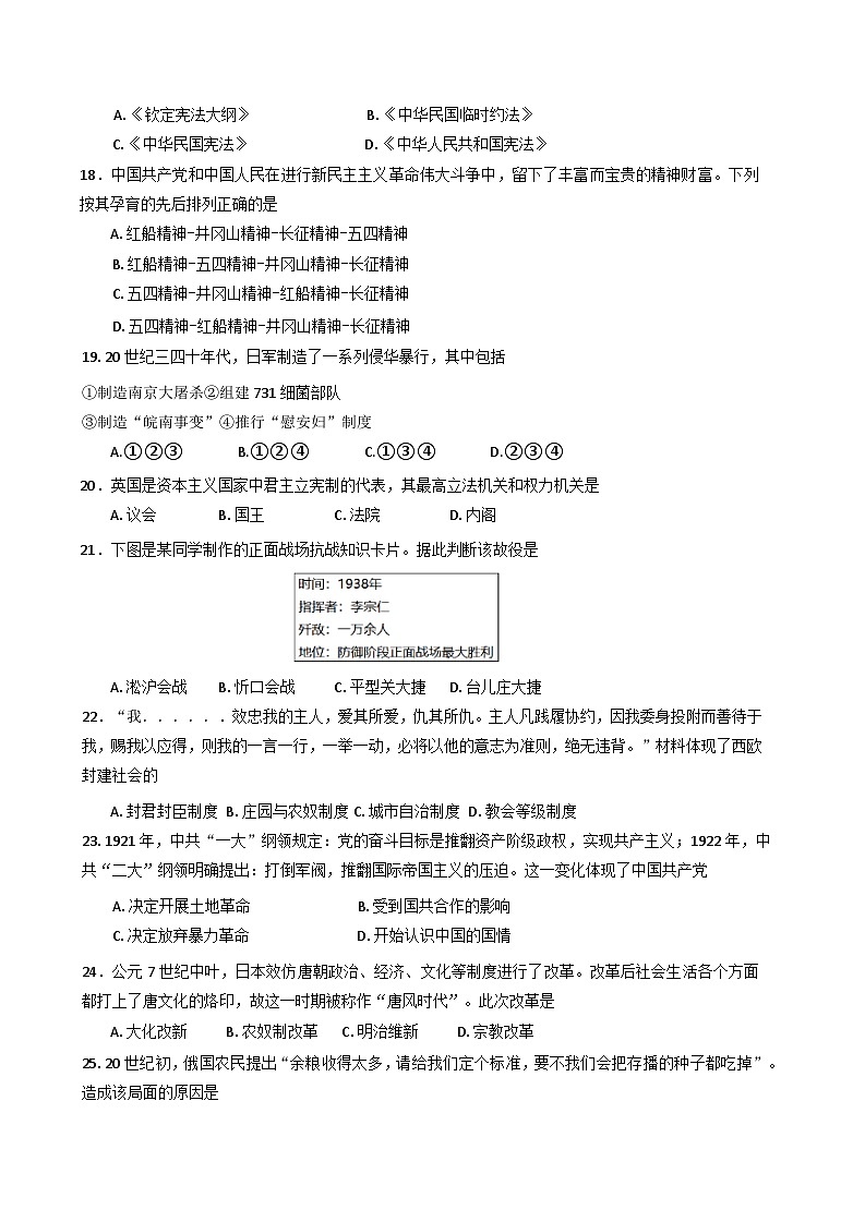 2025年夏季山东省普通高中学业水平合格性考试模拟（三）历史试题（含答案）第3页