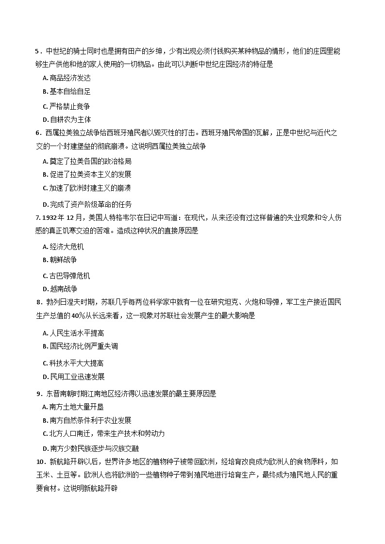 2025年夏季山东省普通高中学业水平合格性考试模拟（一）历史试题（含答案）第2页