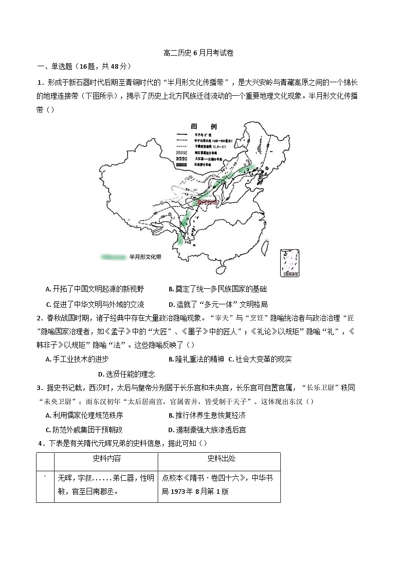 福建省泉州实验中学2024-2025学年高二下学期6月月考历史试题(含解析)第1页
