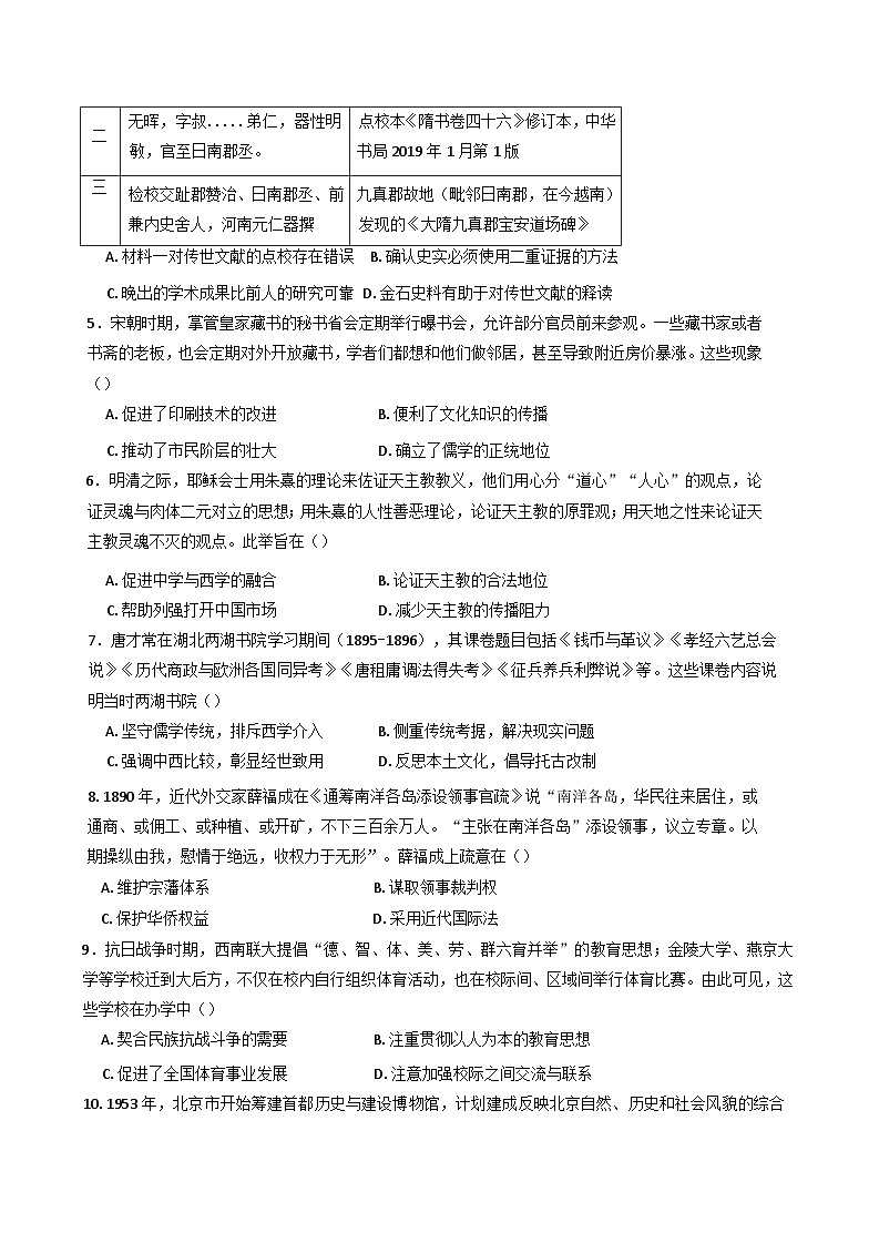 福建省泉州实验中学2024-2025学年高二下学期6月月考历史试题(含解析)第2页