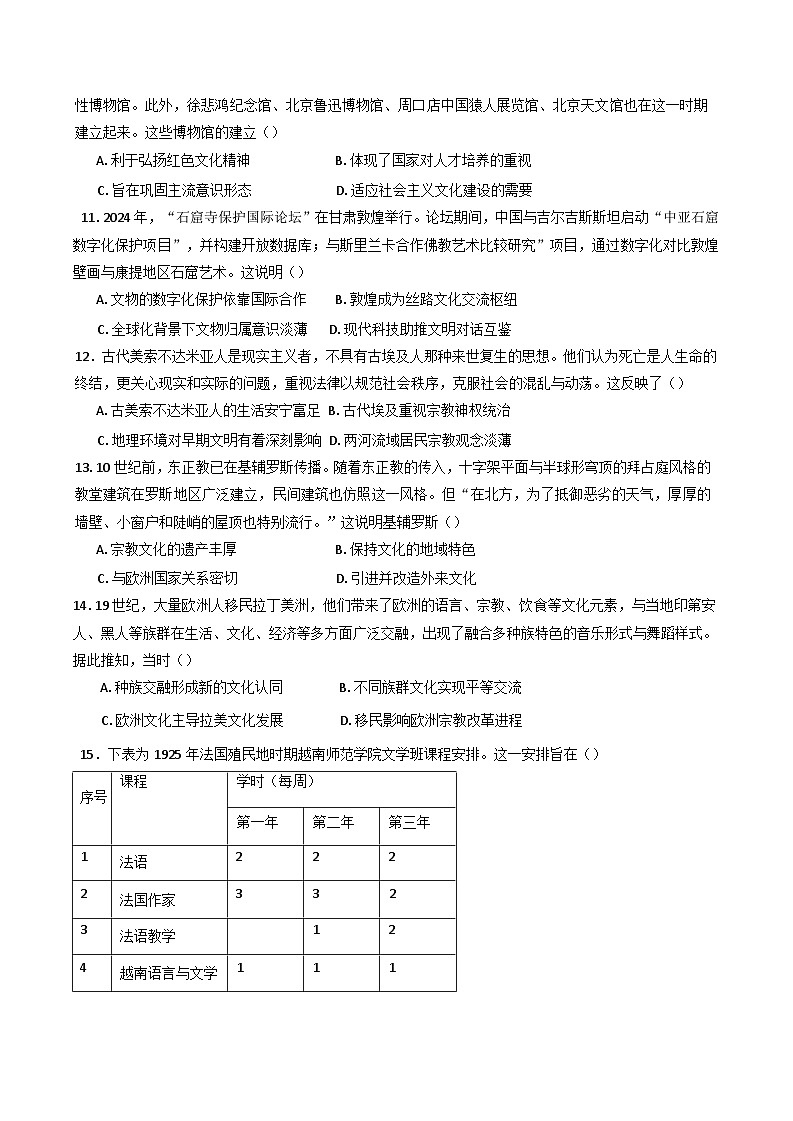 福建省泉州实验中学2024-2025学年高二下学期6月月考历史试题(含解析)第3页