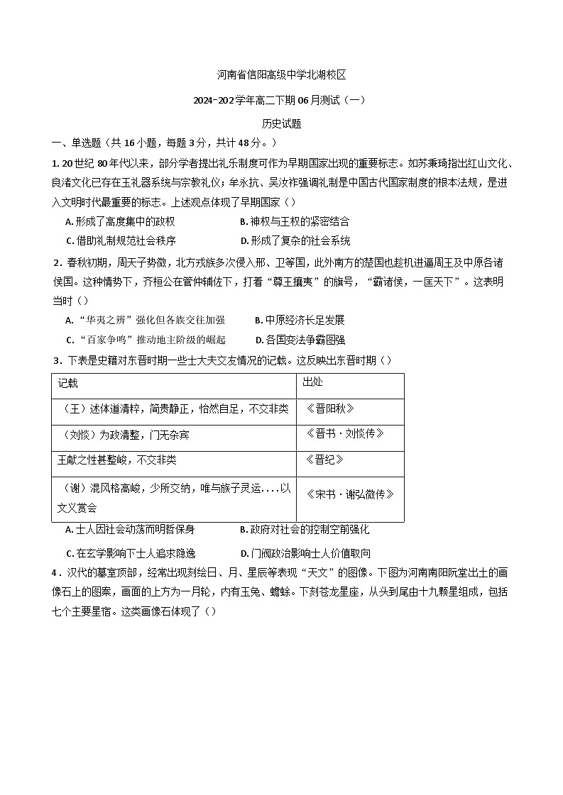 河南省信阳高级中学2024-2025学年高二下学期6月月考历史试题（含答案）第1页