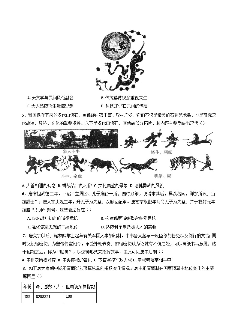 河南省信阳高级中学2024-2025学年高二下学期6月月考历史试题（含答案）第2页