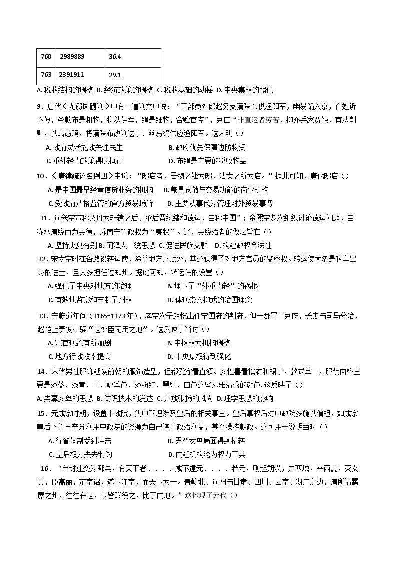 河南省信阳高级中学2024-2025学年高二下学期6月月考历史试题（含答案）第3页