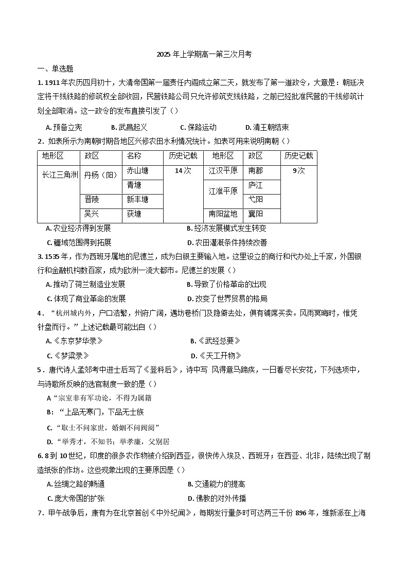 湖南省长沙市望城区第二中学2024-2025学年高一下学期第三次月考历史试题（含答案）第1页