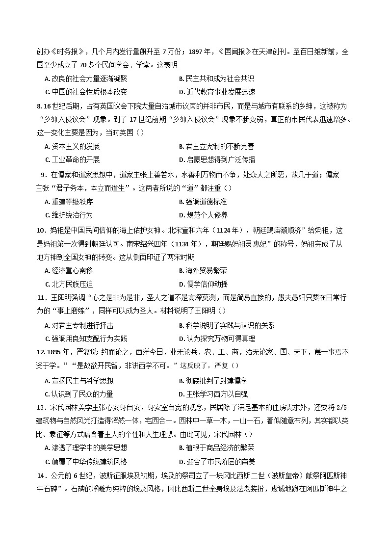 湖南省长沙市望城区第二中学2024-2025学年高一下学期第三次月考历史试题（含答案）第2页