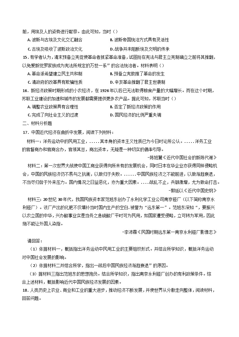 湖南省长沙市望城区第二中学2024-2025学年高一下学期第三次月考历史试题（含答案）第3页