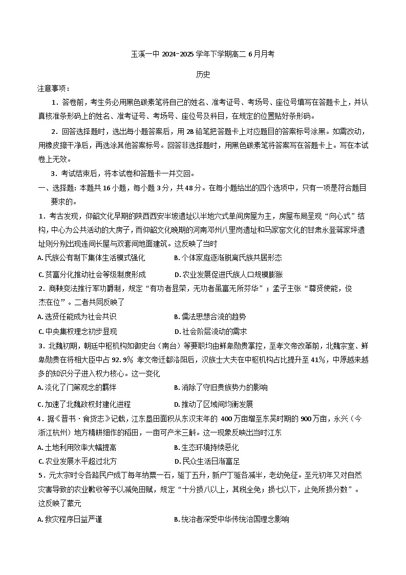 云南省玉溪第一中学2024-2025学年高二下学期6月月考历史试题（含答案）第1页