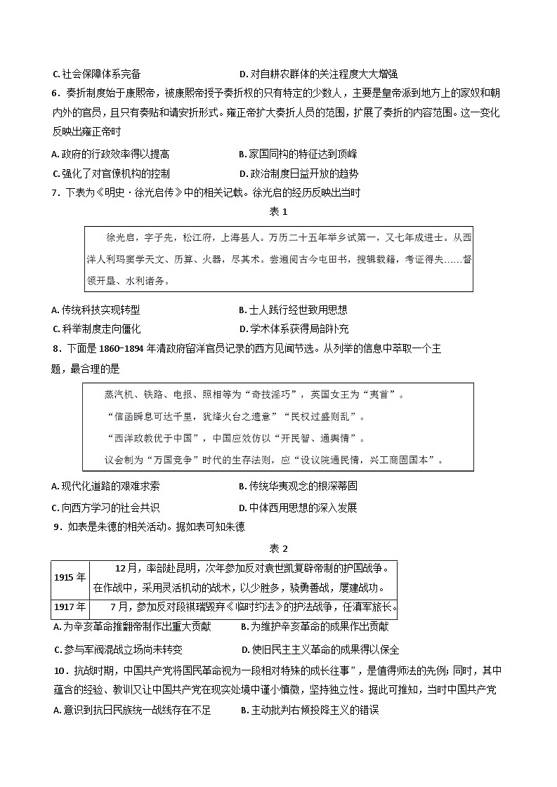 云南省玉溪第一中学2024-2025学年高二下学期6月月考历史试题（含答案）第2页