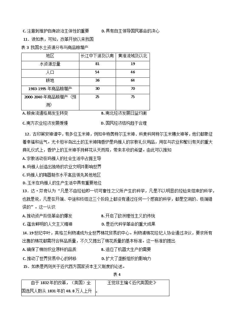 云南省玉溪第一中学2024-2025学年高二下学期6月月考历史试题（含答案）第3页