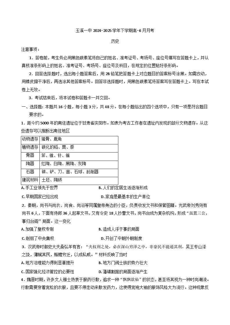 云南省玉溪第一中学2024-2025学年高一下学期6月月考历史试题（含答案）第1页