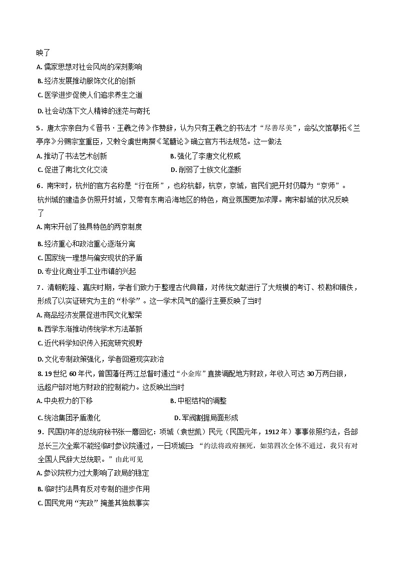 云南省玉溪第一中学2024-2025学年高一下学期6月月考历史试题（含答案）第2页