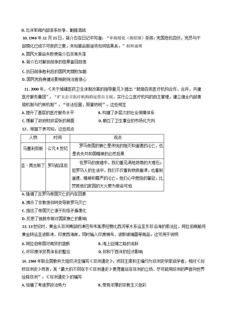 云南省玉溪第一中学2024-2025学年高一下学期6月月考历史试题（含答案）第3页