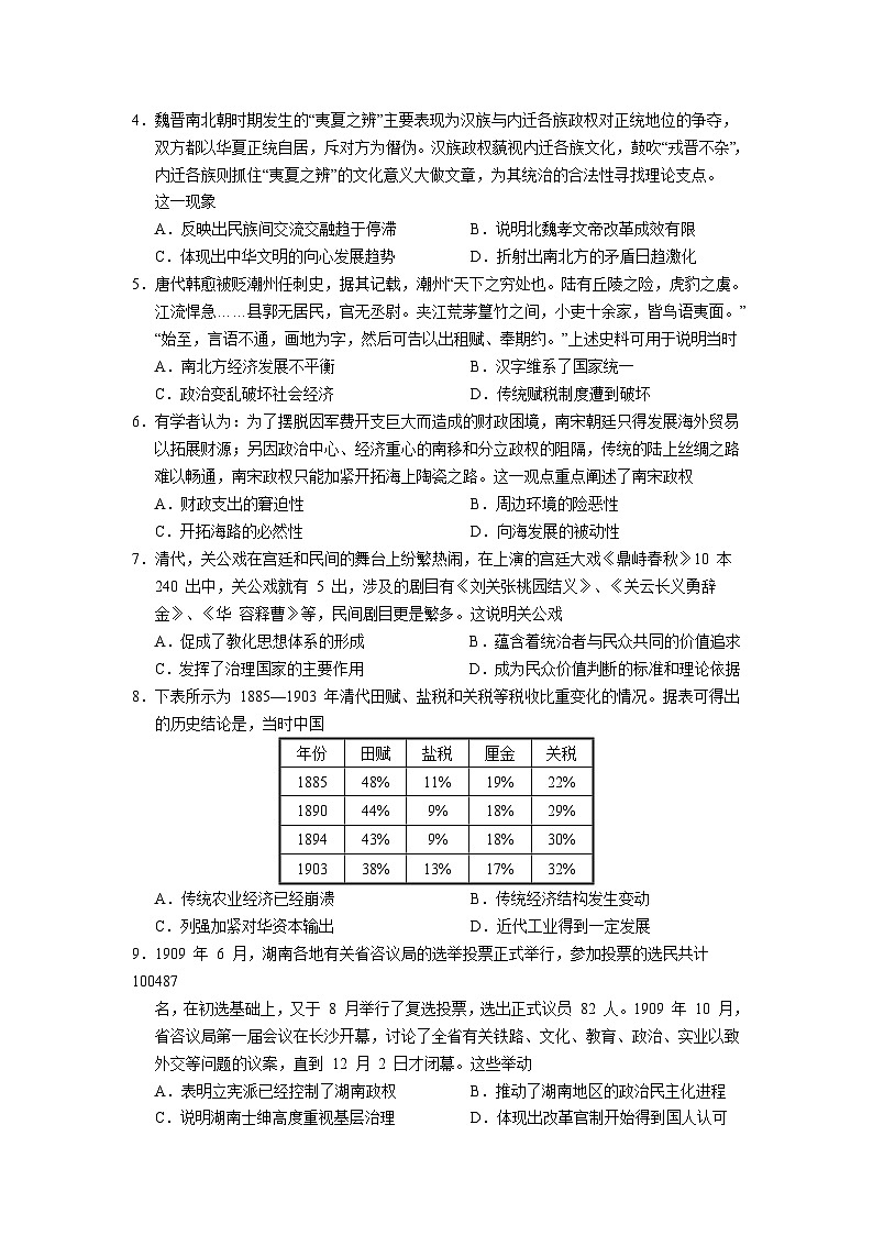 2025届广东省广州市执信中学高三3月检测历史试题（含答案）第2页