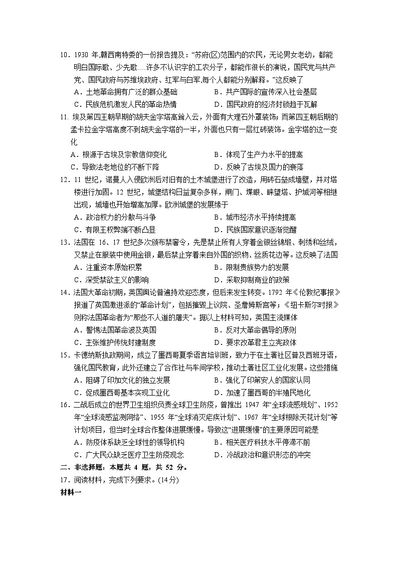 2025届广东省广州市执信中学高三3月检测历史试题（含答案）第3页