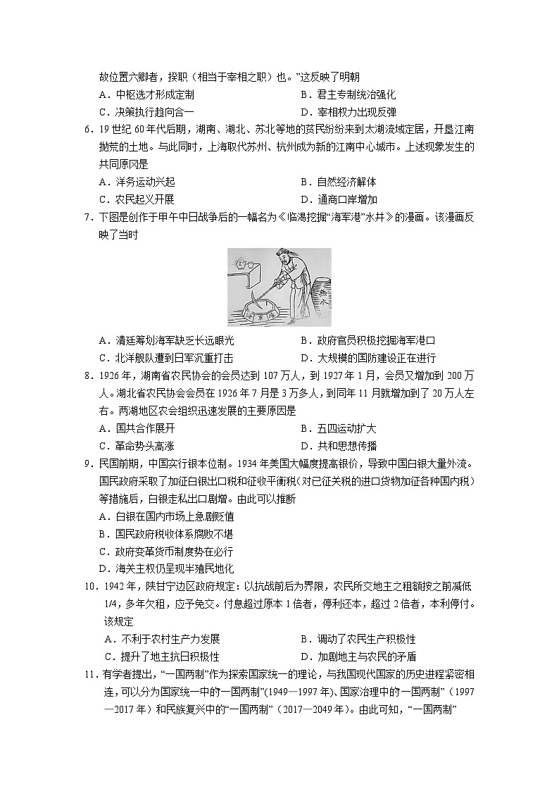 2025届湖南省长沙市湖南师大附中高三年级月考历史试题（含答案）第2页