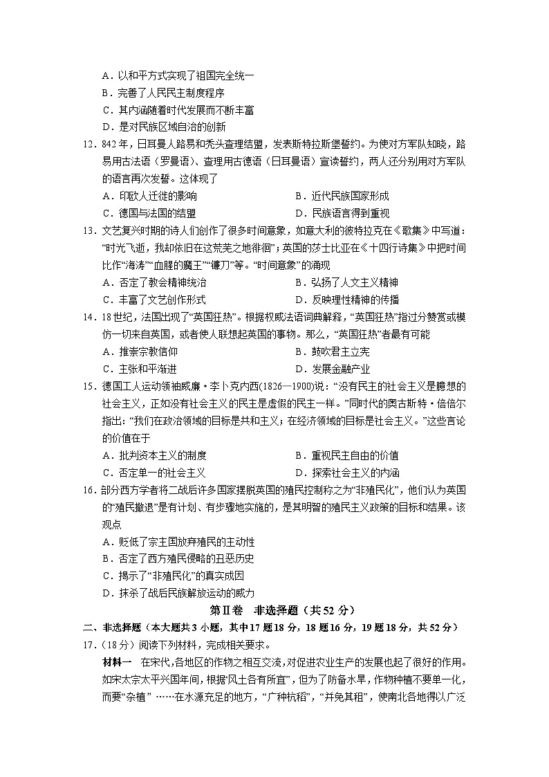 2025届湖南省长沙市湖南师大附中高三年级月考历史试题（含答案）第3页