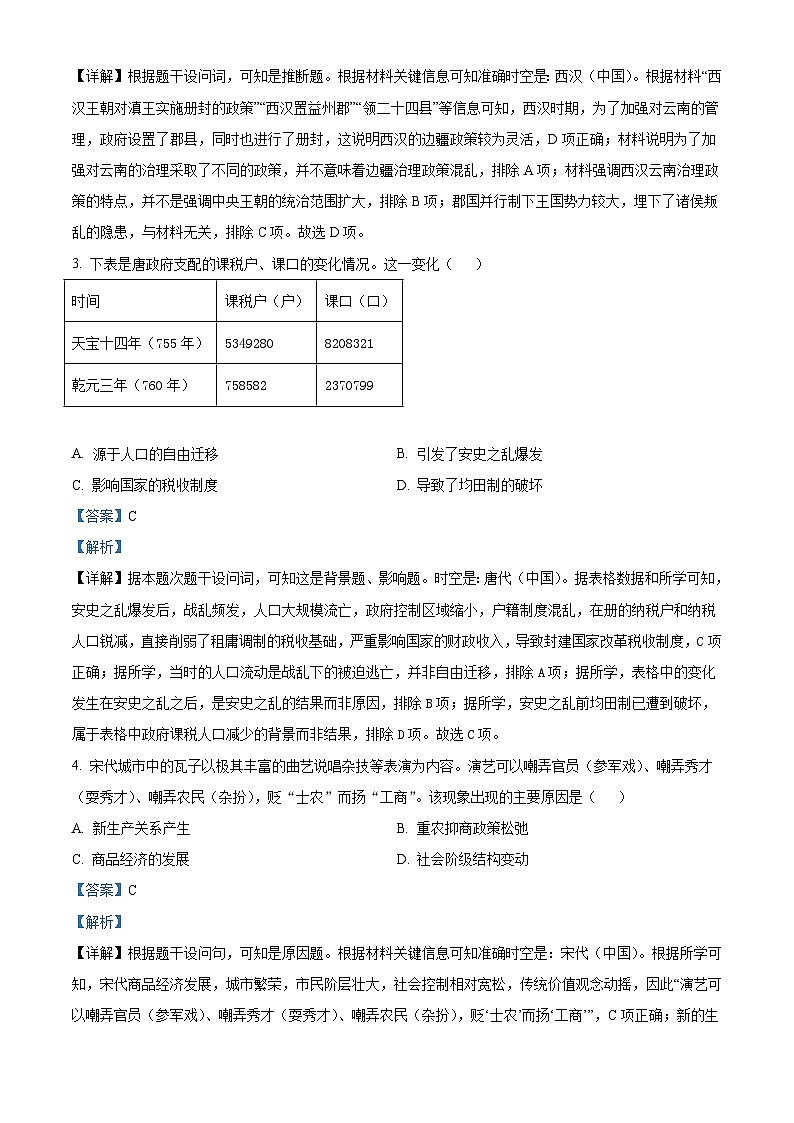 2025届安徽省蚌埠第二中学高三下学期最后一考历史试题（含答案）第2页