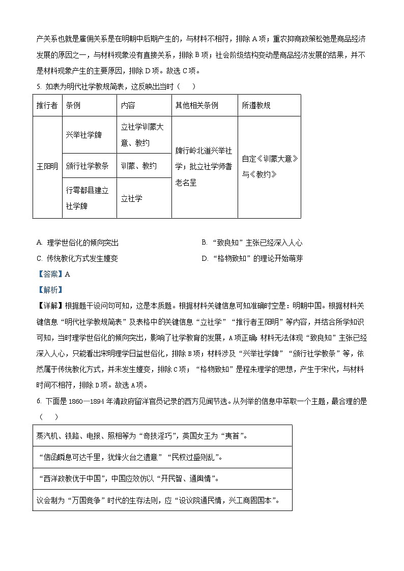 2025届安徽省蚌埠第二中学高三下学期最后一考历史试题（含答案）第3页