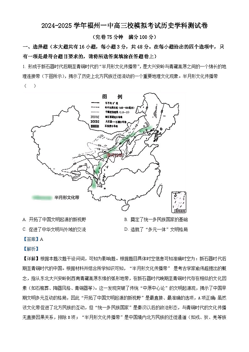2025届福建省福州第一中学高三下学期最后一考历史试题（含答案）第1页