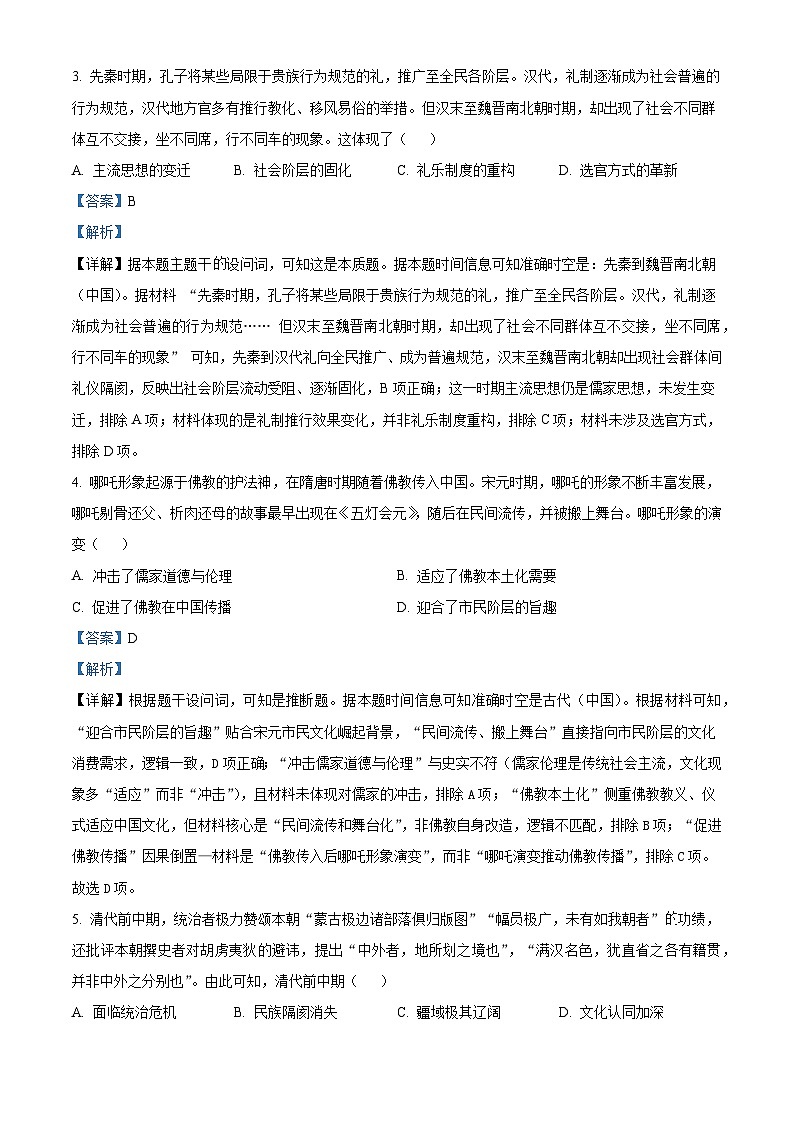 2025届福建省福州第一中学高三下学期最后一考历史试题（含答案）第3页