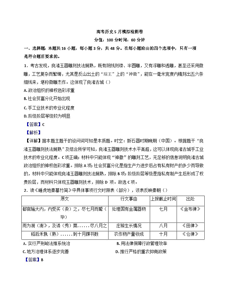2025届甘肃省张掖市高台县第一中学高三年级5月模拟考试历史试题（含答案）第1页