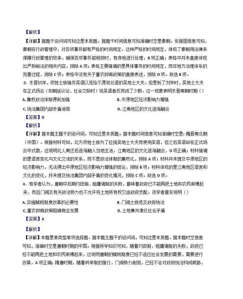 2025届甘肃省张掖市高台县第一中学高三年级5月模拟考试历史试题（含答案）第2页