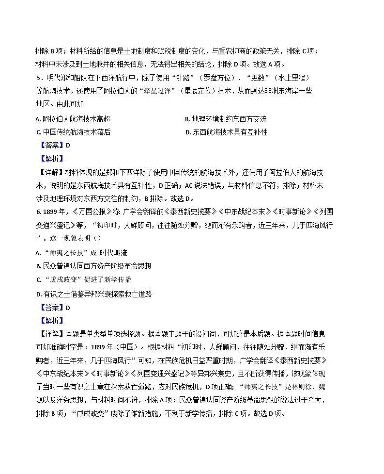 2025届甘肃省张掖市高台县第一中学高三年级5月模拟考试历史试题（含答案）第3页