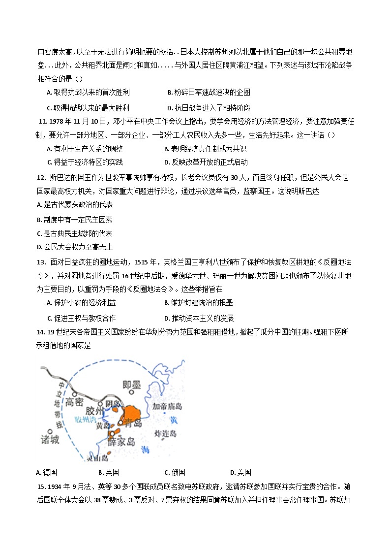 2025届广东高考适应性训练（三）历史试题（含答案）第3页