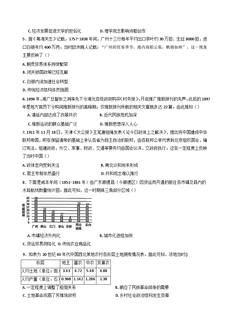 2025届广东省高三下学期模拟练习大阅卷（一）历史试题（含答案）第2页