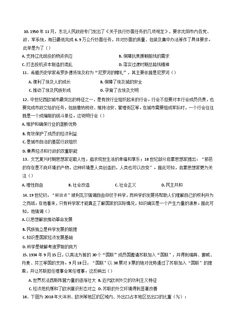 2025届广东省高三下学期模拟练习大阅卷（一）历史试题（含答案）第3页