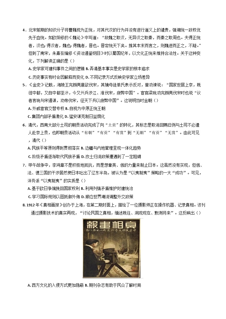 2025届广东省湛江市第二十一中学高三下学期5月模拟历史试题（含答案）第2页