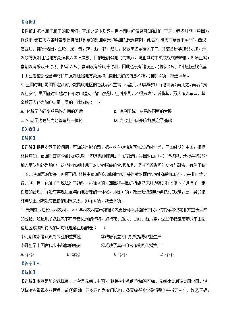 2025届海南省海口市海口实验中学高三下学期考前适应性测试历史试题（含答案）第2页