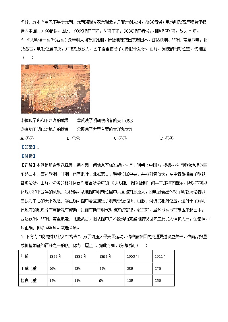 2025届海南省海口市海口实验中学高三下学期考前适应性测试历史试题（含答案）第3页