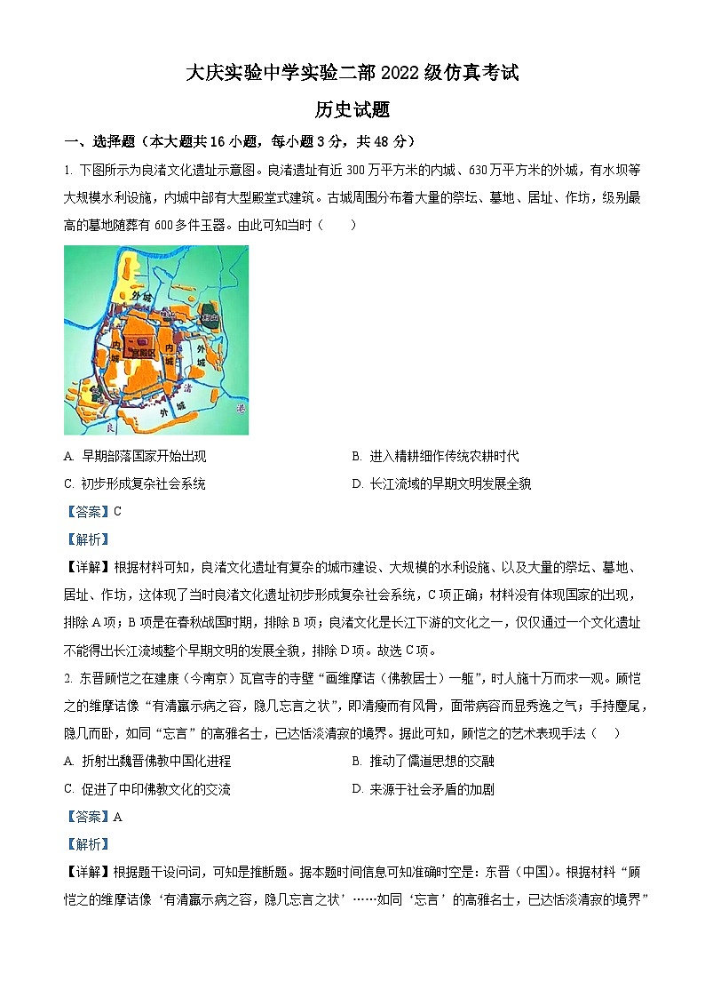 2025届黑龙江省大庆实验中学高三下学期考前仿真模拟考试历史试题（含答案）第1页