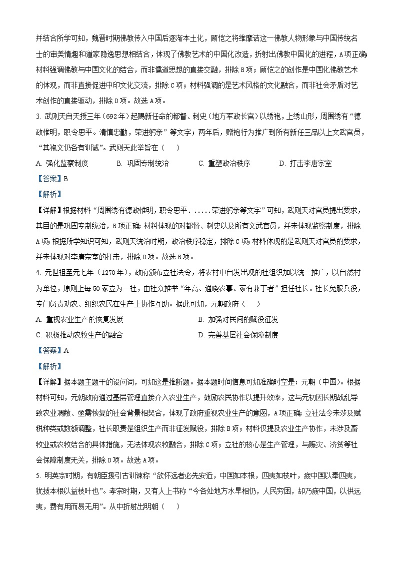 2025届黑龙江省大庆实验中学高三下学期考前仿真模拟考试历史试题（含答案）第2页