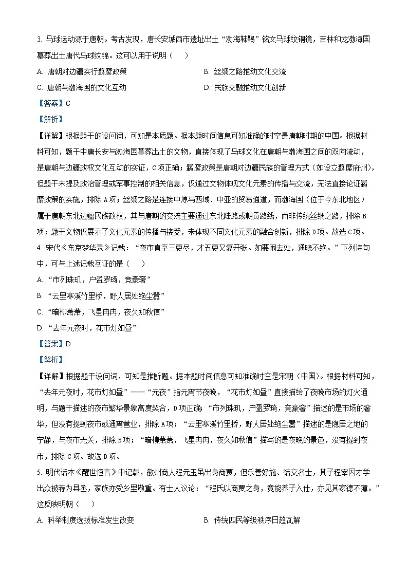 2025届黑龙江省哈尔滨市第九中学校高三下学期第五次模拟考试历史试题（含答案）第2页
