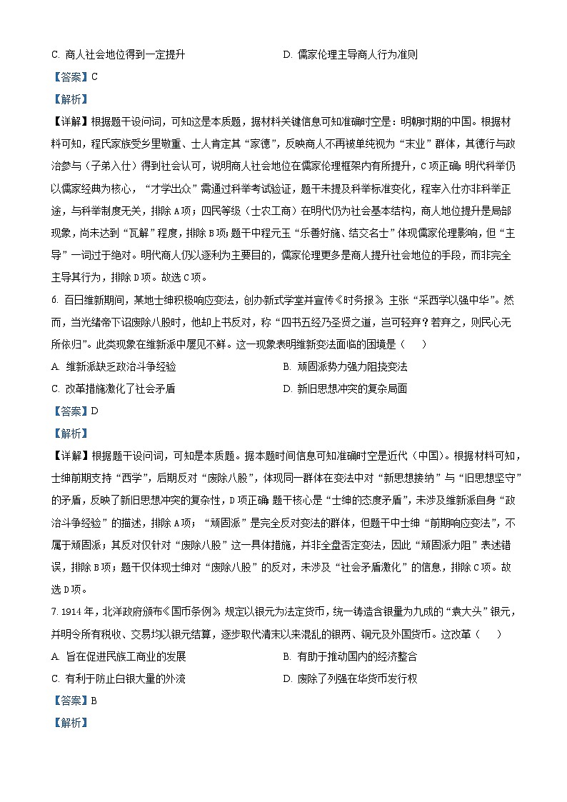 2025届黑龙江省哈尔滨市第九中学校高三下学期第五次模拟考试历史试题（含答案）第3页