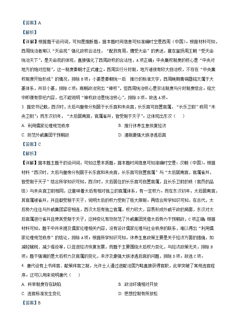 2025届黑龙江省哈尔滨市第三中学校高三下学期第四次模拟考试历史试题（含答案）第2页