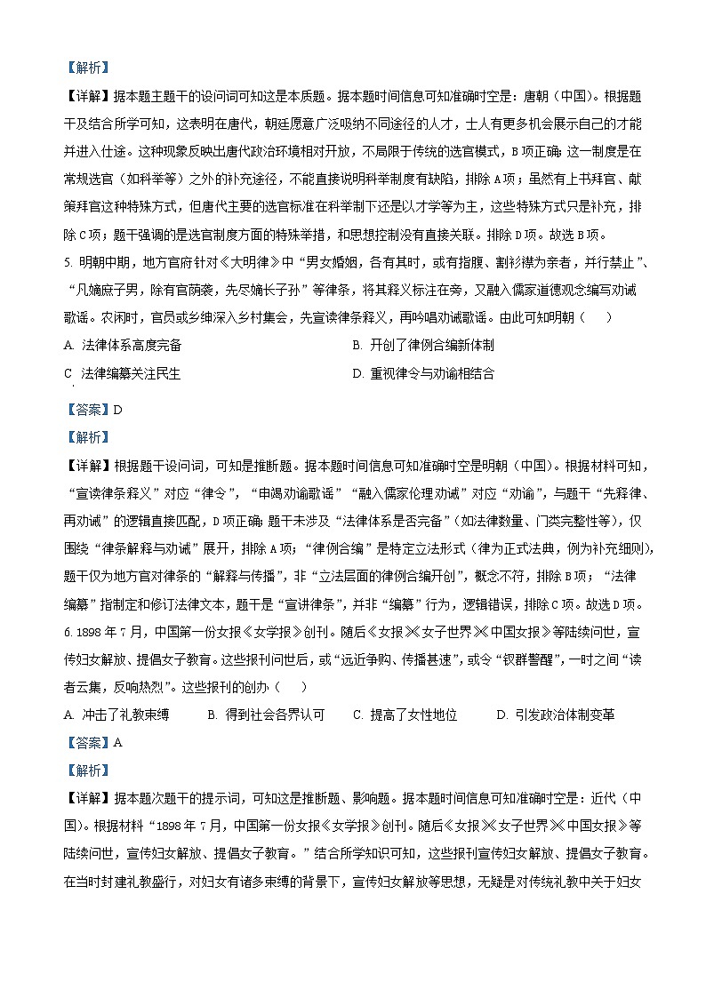 2025届黑龙江省哈尔滨市第三中学校高三下学期第四次模拟考试历史试题（含答案）第3页