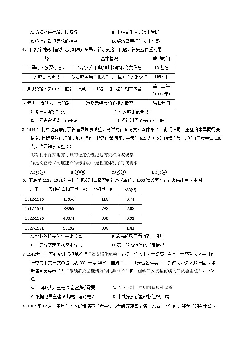 2025届湖北省黄石市第二中学高三下学期适应性考试（二）历史试题（含答案）第2页