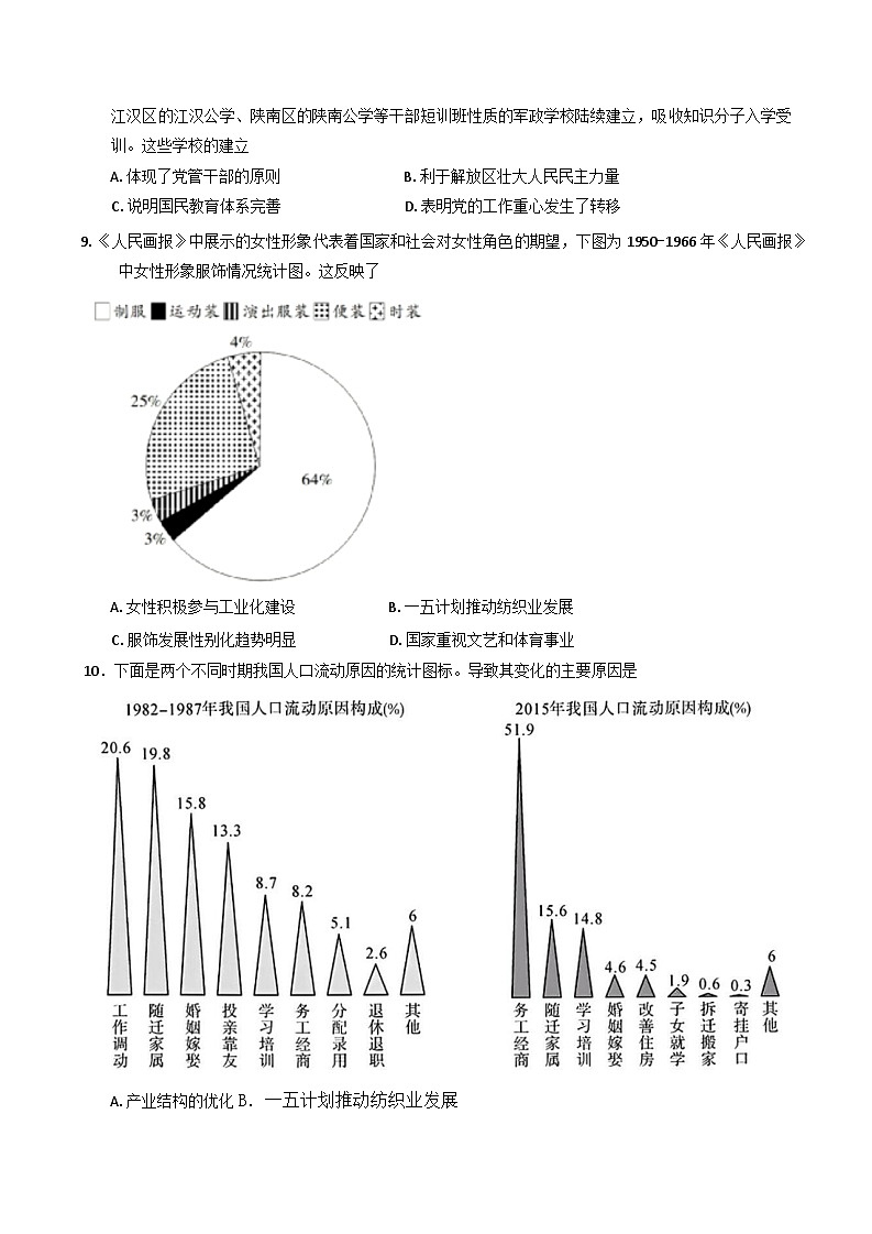 2025届湖北省黄石市第二中学高三下学期适应性考试（二）历史试题（含答案）第3页