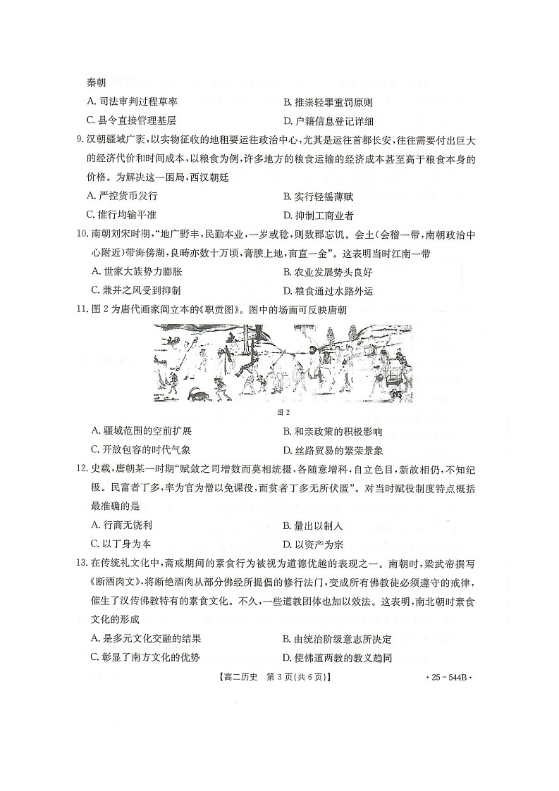 卓越联盟2024-2025学年高二第二学期历史试卷第3页