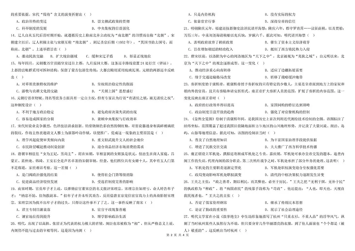 九中高二下6月月考历史 试卷--6月考历史第2页