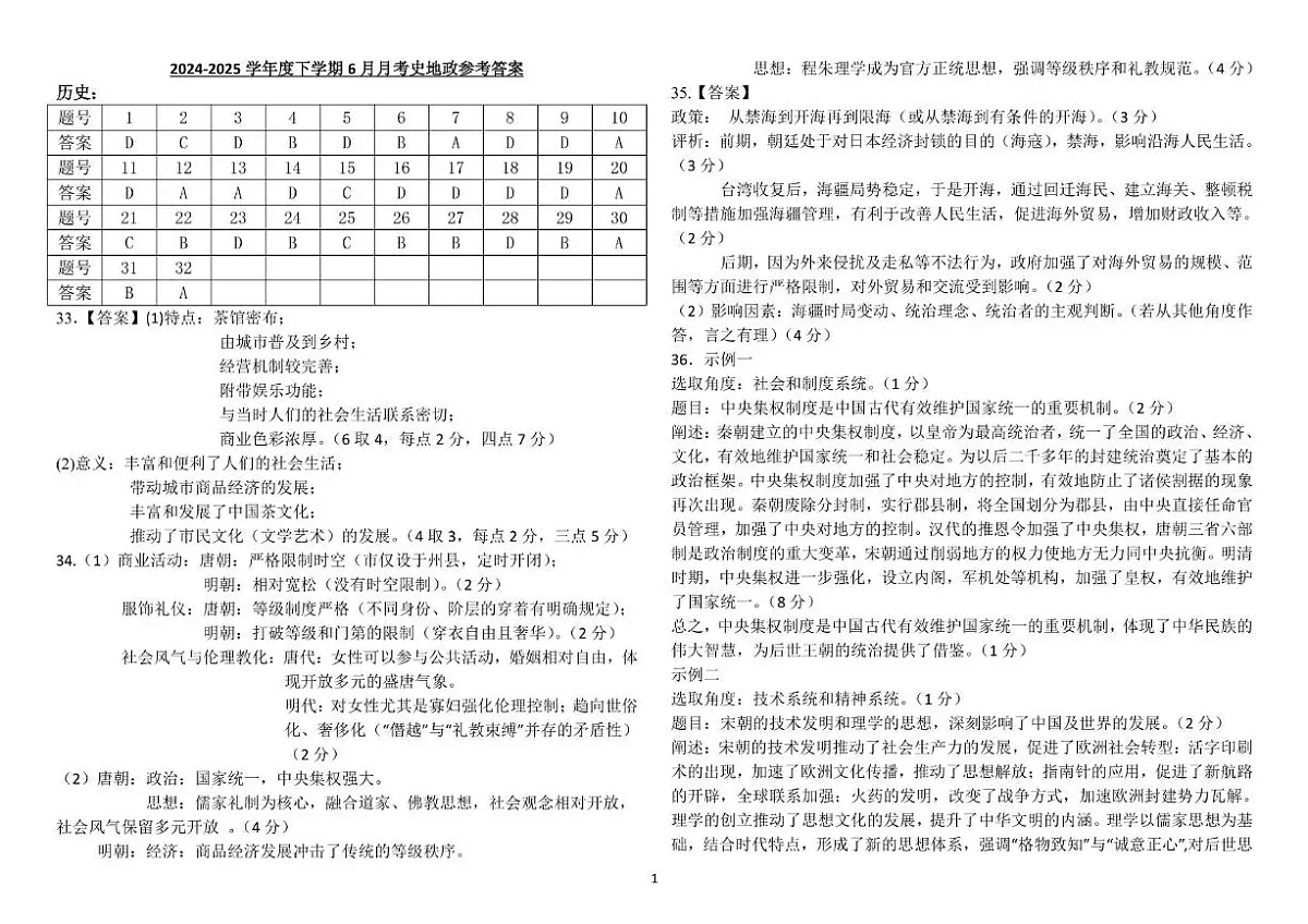 九中高二下6月月考历史 高二下6月月考史地政答案第1页