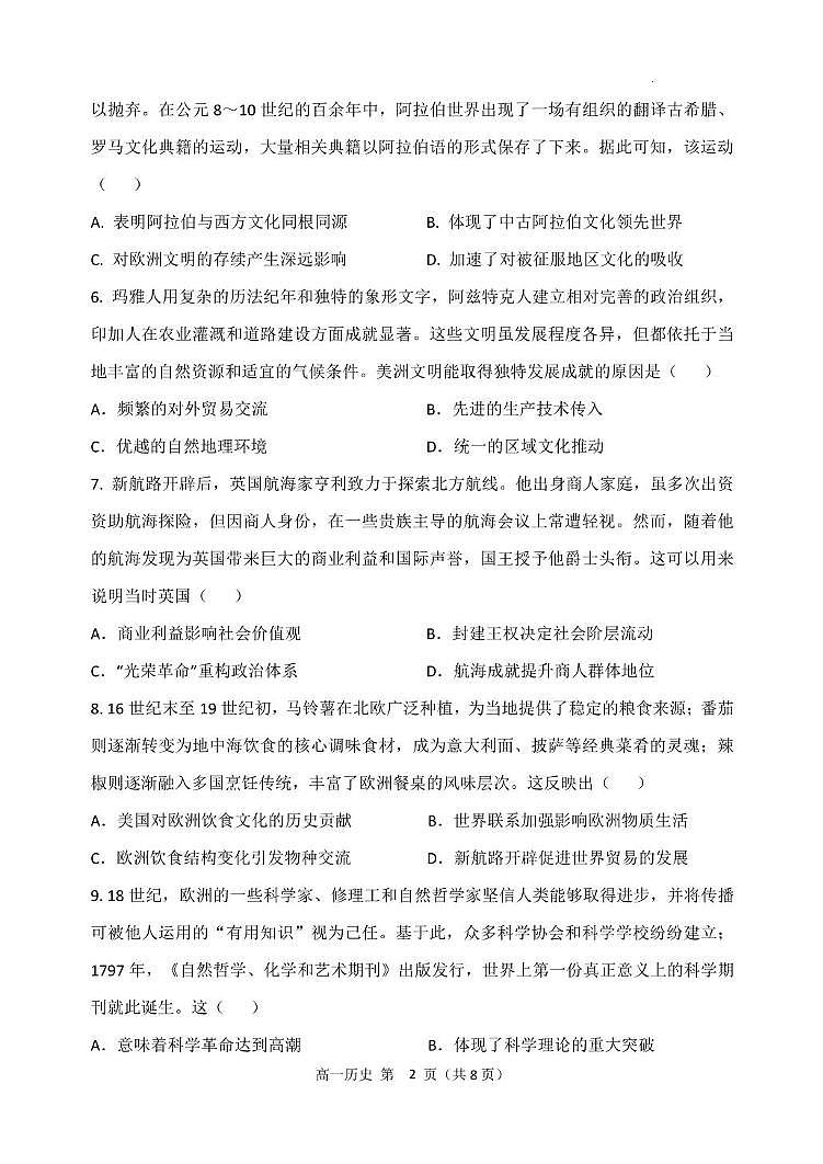 黑龙江省齐齐哈尔市第八中学校2024-2025学年高一下学期6月月考历史试卷 高一下学期历史6月月考试题第2页