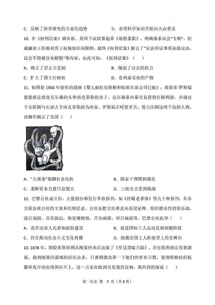 黑龙江省齐齐哈尔市第八中学校2024-2025学年高一下学期6月月考历史试卷 高一下学期历史6月月考试题第3页