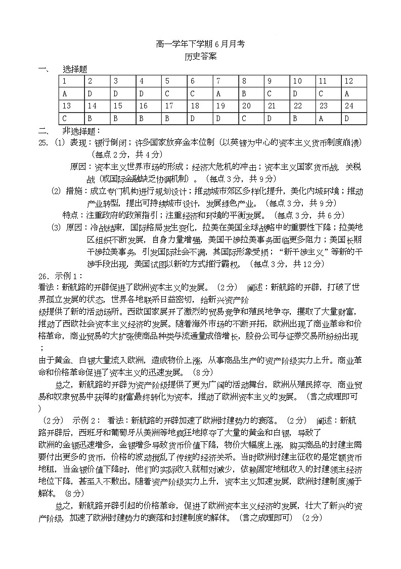 黑龙江省齐齐哈尔市第八中学校2024-2025学年高一下学期6月月考历史试卷 高一学年下学期6月月考答案第1页