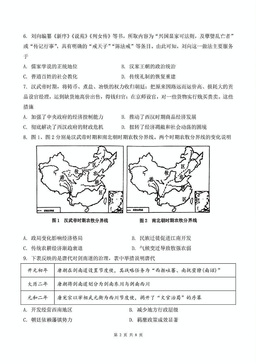 山东省临沂第三中学2024-2025学年高二6月月考历史试题第2页