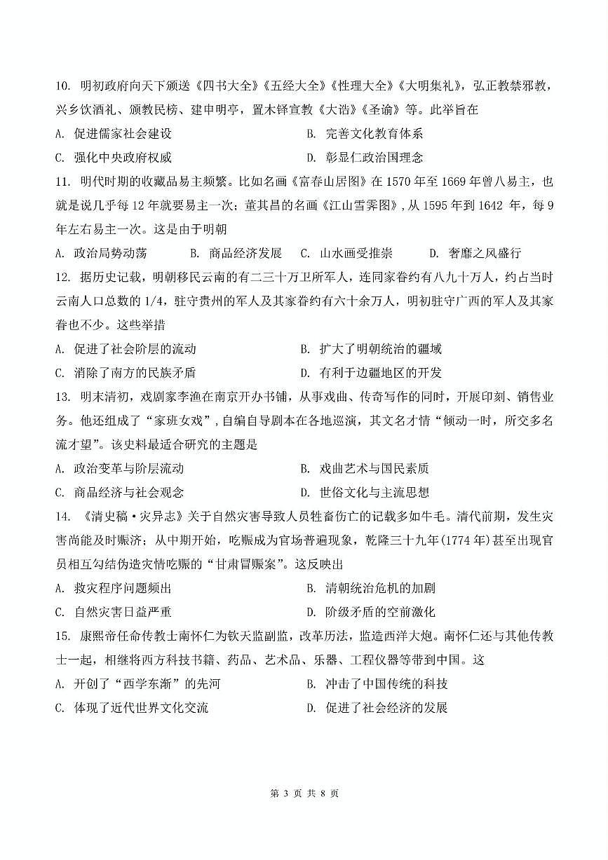 山东省临沂第三中学2024-2025学年高二6月月考历史试题第3页